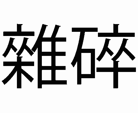 National Chop Suey Day - Tag des Chop Suey in den USA. Kuriose Feiertage - 29. August © 2019 Sven Giese